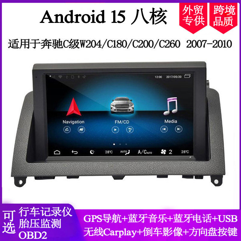 2007 08 10 11款适用奔驰C200K W204 C260 C180K安卓车载中控导航