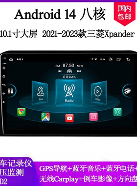10.1寸大屏适用2021 22 23款三菱Xpander欧蓝德安卓车载中控导航