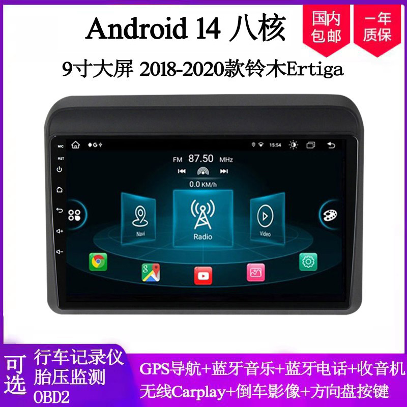 9寸大屏适用于2018 19 20款铃木Ertiga雨燕Every安卓车载中控导航