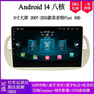 9寸2008 10 12 14款适用菲亚特500 500C Fiorino安卓车载中控导航