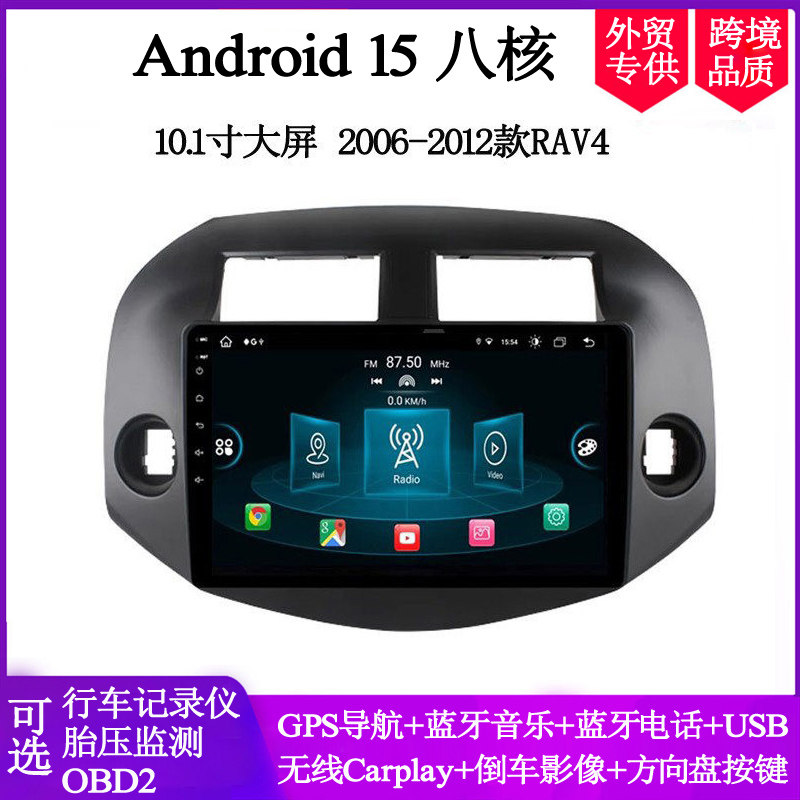 10.1寸2006 09 12款适用于丰田RAV4卡罗拉安卓大屏中控车载导航