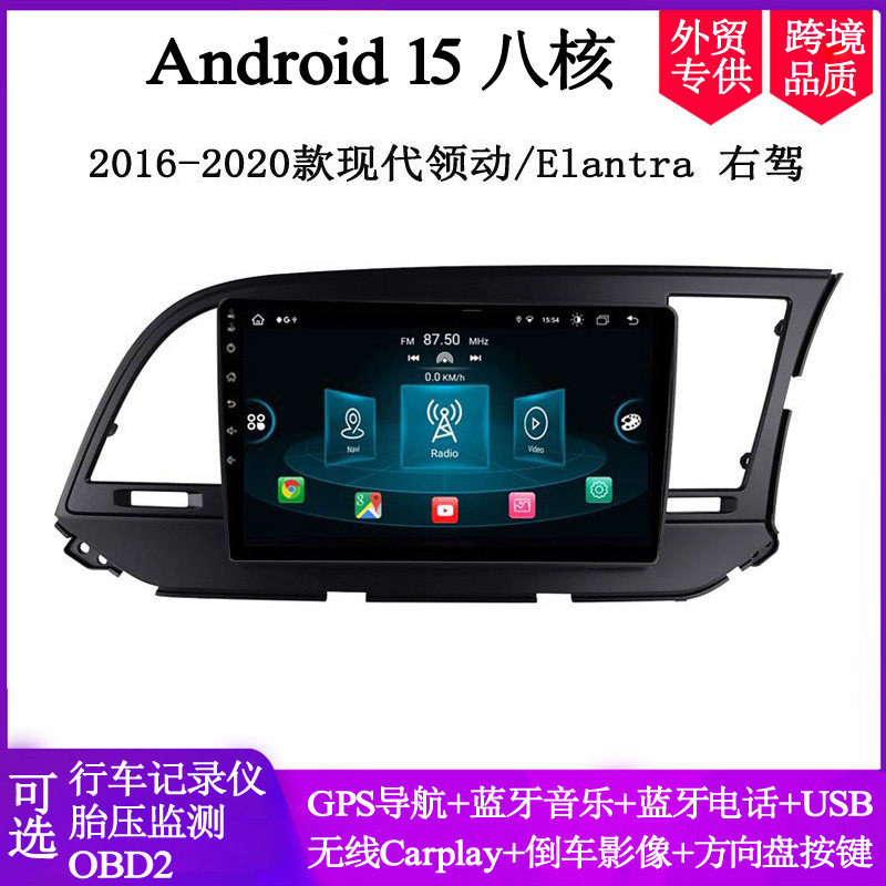 2016 18 19款适用于现代伊兰特Elantra领动右驾安卓车载中控导航