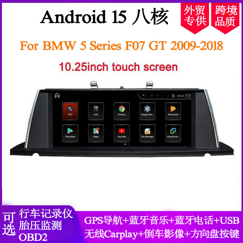 适用于2009 13 15 18款宝马5系F07 GT 525 530li安卓车载中控导航