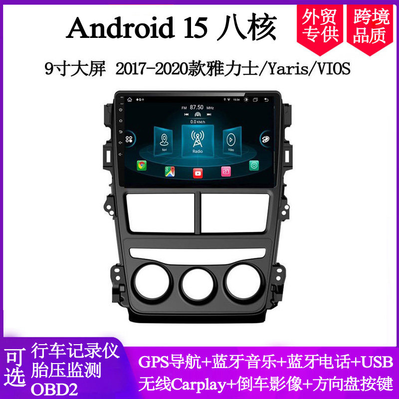 9寸适用于雅力士yaris致炫