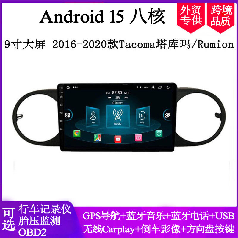 适用于2016-2020款丰田Tacoma塔库玛Rumion Mira安卓车载中控导航