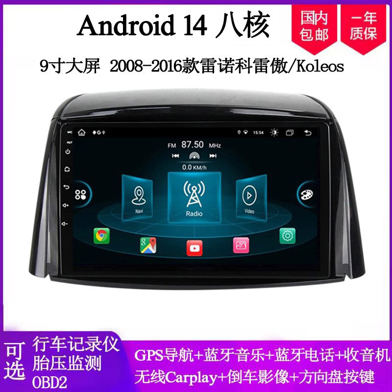 9寸2008 12 14 16款适用雷诺科雷傲Koleos达西亚安卓中控车载导航
