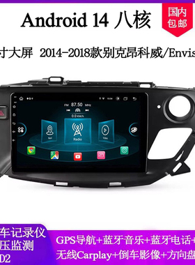 10.1寸大屏2014 16 18款适用别克昂科威Envision安卓中控车载导航