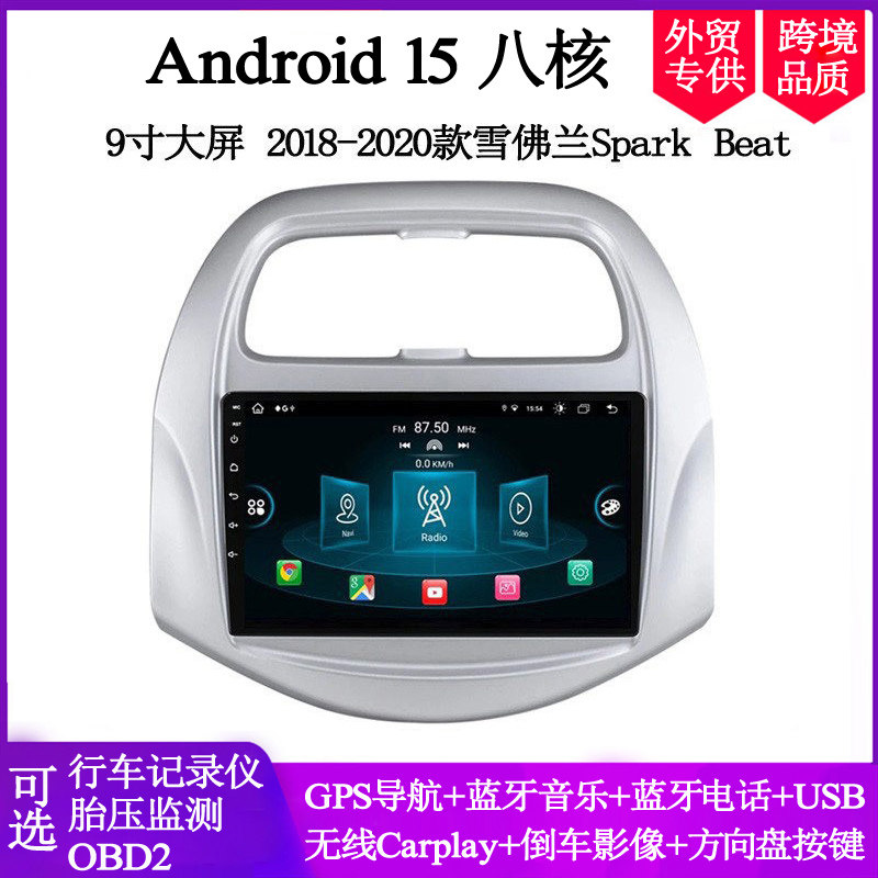 9寸2018 19 20款适用于雪佛兰斯帕可Spark Beat安卓中控车载导航