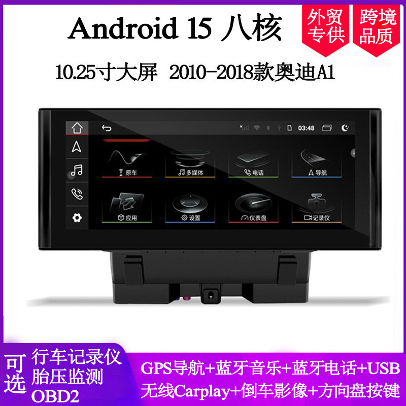10.25寸大屏适用于2010 12 15 18款奥迪A1 Q5 A3安卓中控车载导航