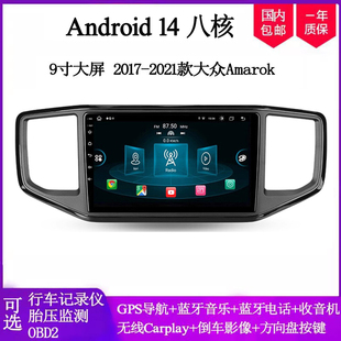 9寸大屏2017 18 19 21款适用于大众Amarok夏朗CC安卓中控车载导航