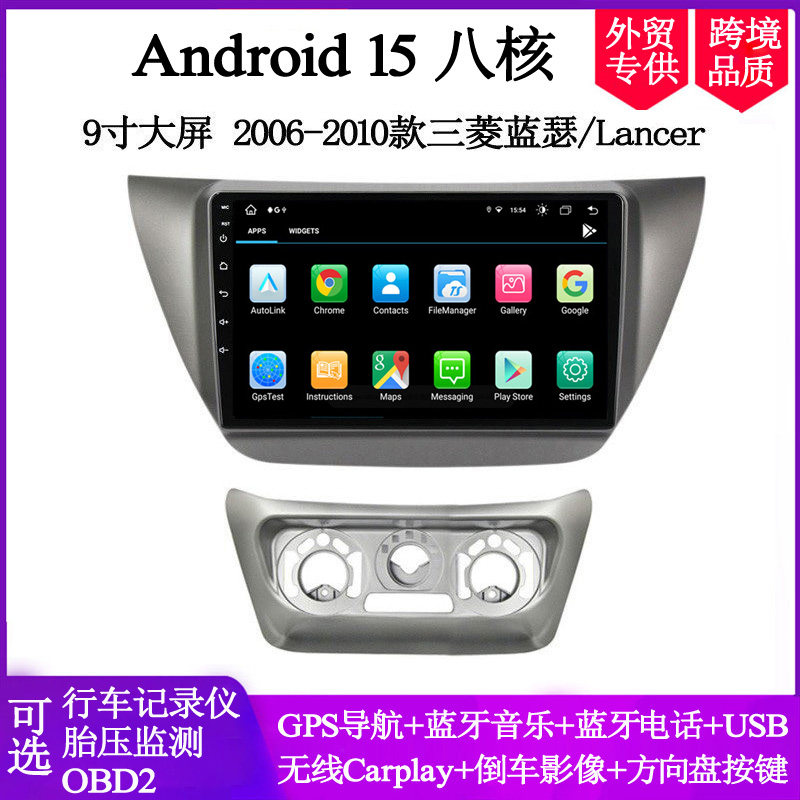9寸大屏2006 08 10款适用于三菱蓝瑟Lancer戈蓝安卓中控车载导航