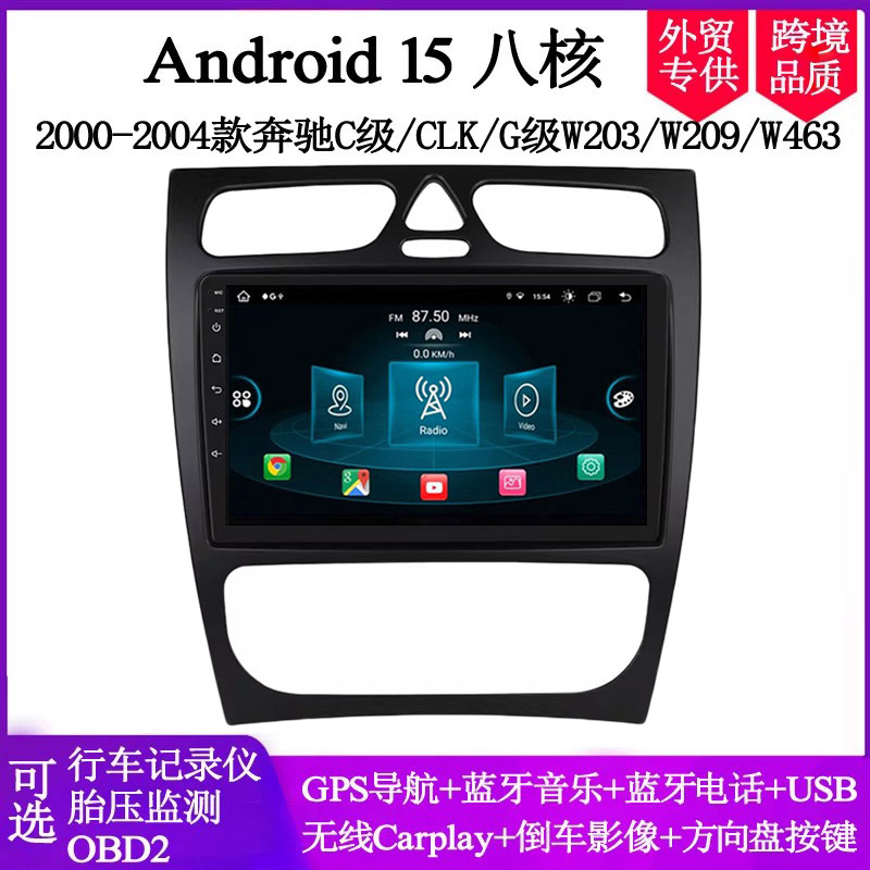 奔驰W203W209W463车载安卓导航