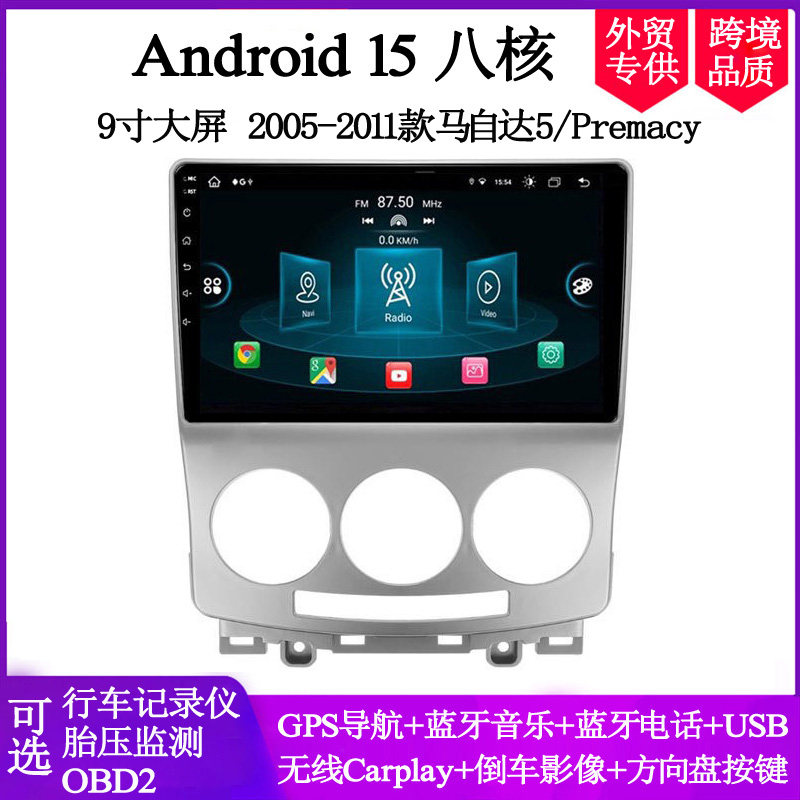 9寸大屏适用2005 07 08 09 10款马自达5 Premacy安卓车载中控导航