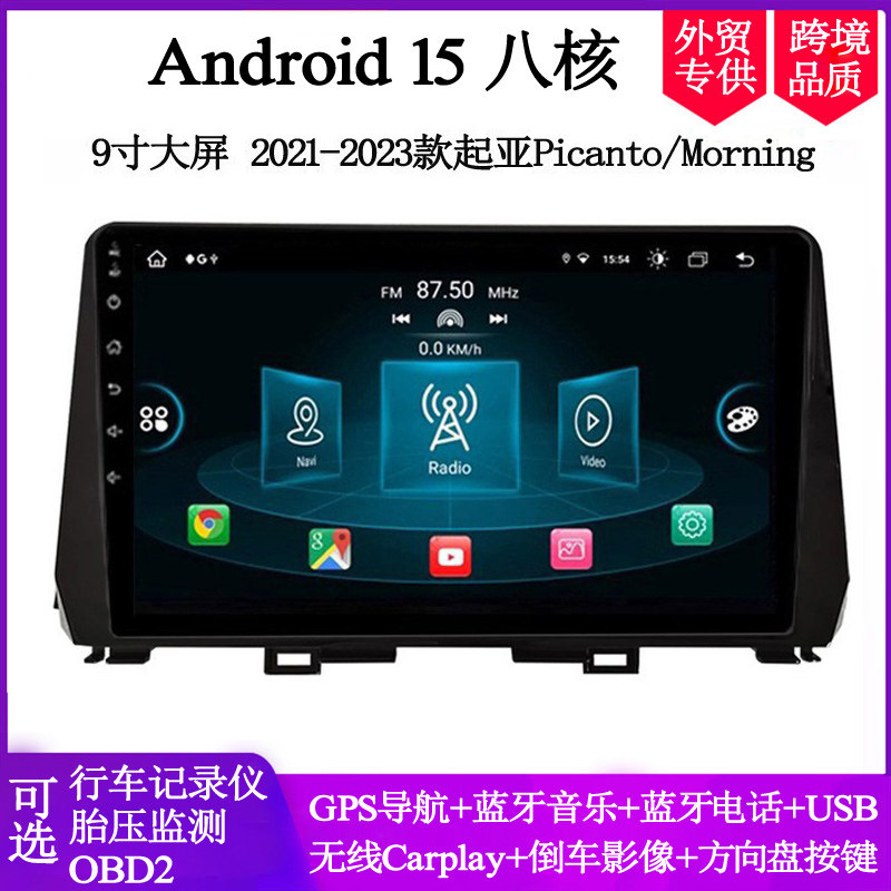 9寸2021 22 24款适用于起亚Picanto早安Morning安卓中控车载导航