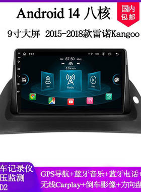 9寸大屏适用2015 17 18款雷诺Kangoo梅甘娜风朗安卓中控车载导航