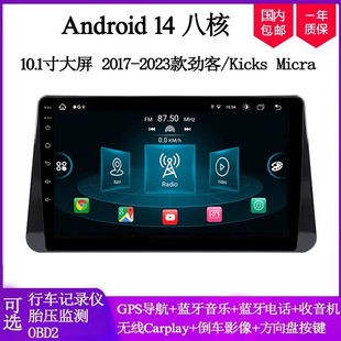 适用于2017 23款 日产劲客Kicks逍客Micra安卓中控车载导航