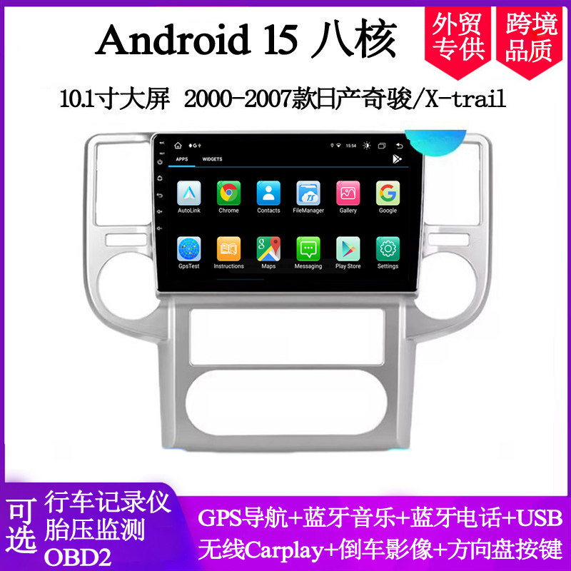2000 03 07款适用于日产奇骏X-Trail骐达纳瓦拉安卓中控车载导航