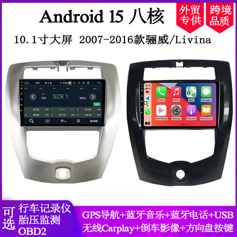 10.1寸大屏2007 09 13 15款适用于日产骊威颐达安卓中控车载导航