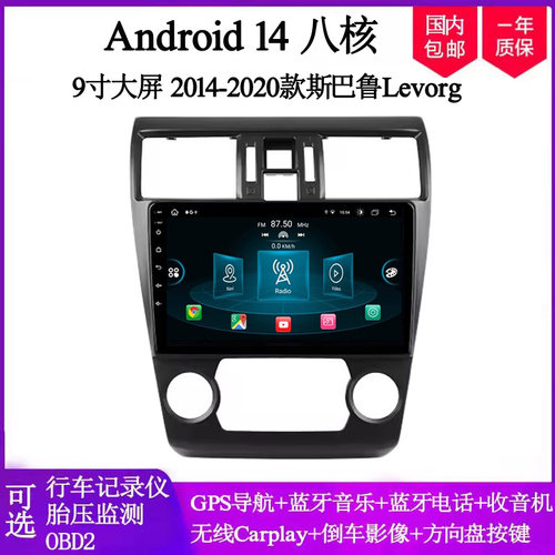 9寸大屏2014-2020款适用于斯巴鲁Levorg翼豹WRX安卓车载中控导航