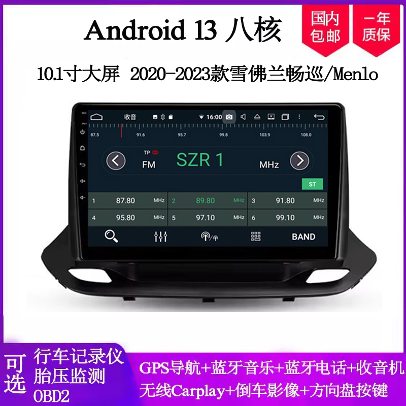 10.1寸大屏2020 21 23款适用于雪佛兰畅巡Menlo安卓车载中控导航