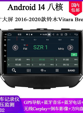 9寸大屏2016 18 19 20款适用铃木Vitara Brezza安卓中控车载导航