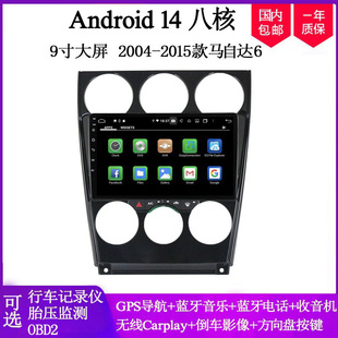 15款 5安卓车载中控导航 9寸2004 适用马自达6星骋CX