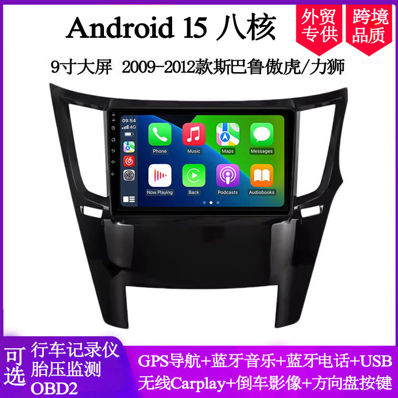 9寸2009-14款适用斯巴鲁傲虎Legacy力狮Outback安卓中控车载导航