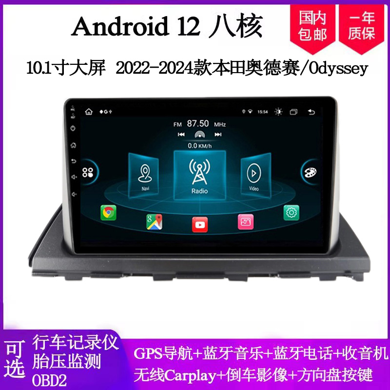 10.1寸2022 23 24款适用本田奥德赛Odyssey缤智安卓中控车载导航