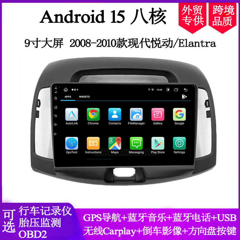 9寸大屏2008-2011款适用现代悦动Elantra瑞纳H1安卓中控车载导航