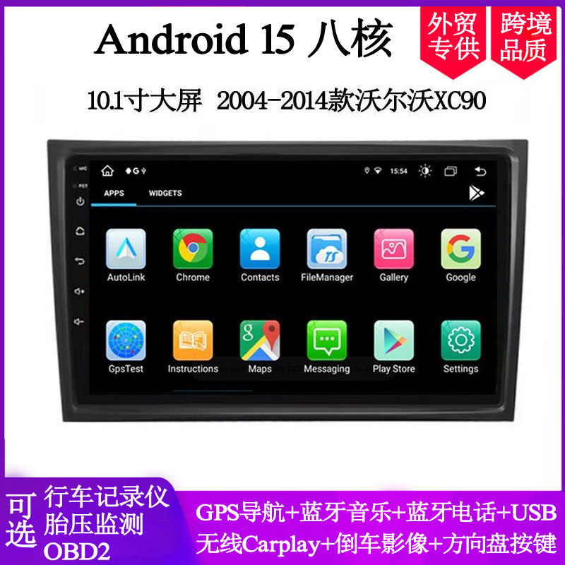 10.1寸大屏2002-14款适用于沃尔沃XC90 V70 S60安卓中控车载导航