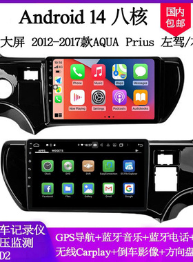 适用于2012 14 15 17款丰田Aqua Prius C普锐斯安卓中控车载导航