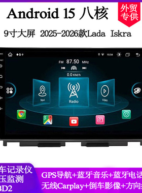 9寸大屏2025-2026款适用于LADA Iskra SW Cross安卓车载中控导航