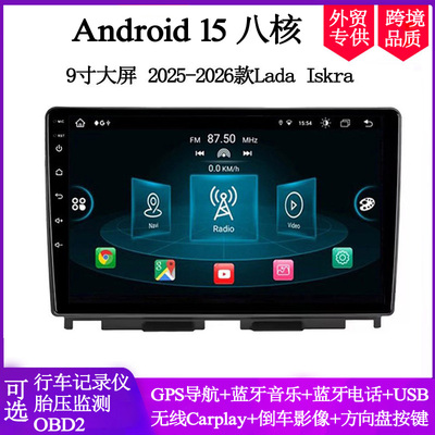 9寸大屏2025-2026款适用于LADA Iskra SW Cross安卓车载中控导航