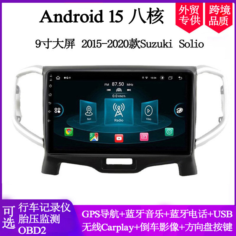 2015 16 18 21款适用于铃木Solio锋驭Ignis奥拓安卓中控车载导航