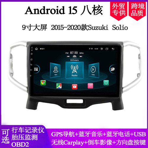 2015 16 18 21款适用于铃木Solio锋驭Ignis奥拓安卓中控车载导航