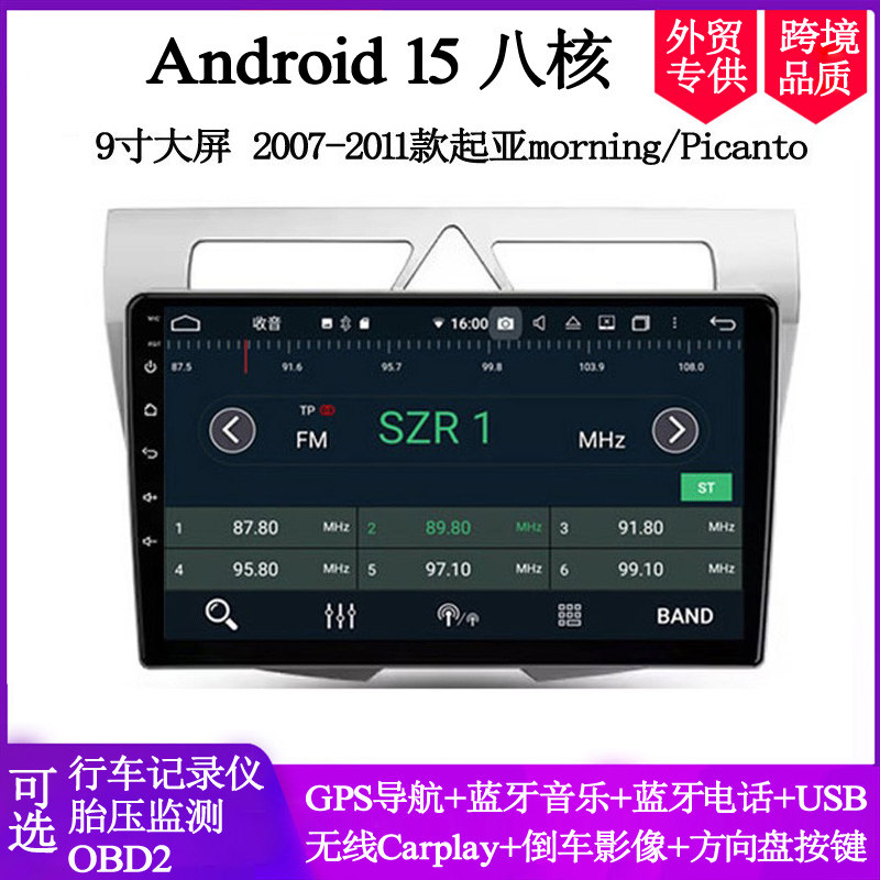 9寸大屏2007 09 11款适用于起亚Picanto Morning安卓中控车载导航