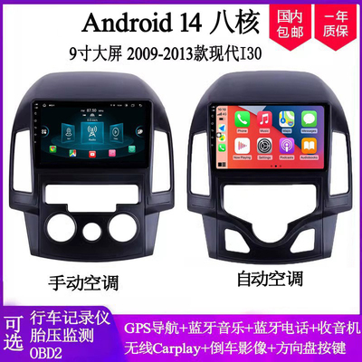 现代I30安卓中控车载dvd导航