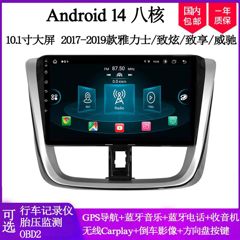雅力士致享yaris威驰车载导航