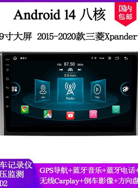 9寸大屏2015 17 18 20款适用三菱Xpander帕杰罗安卓车载中控导航