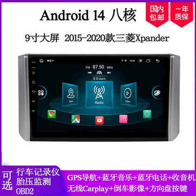 Xpander安卓车载导航一体机