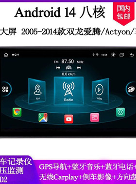 9寸2008 10 12 14款适用双龙爱腾Actyon享誉安卓大屏中控车载导航