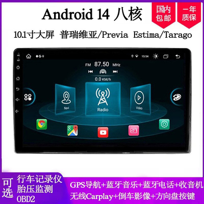 适用2016-21款丰田Estima普瑞维亚Previa Tarago安卓中控车载导航
