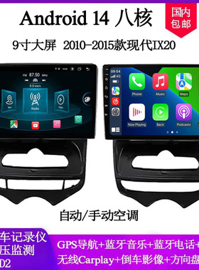 9寸大屏适用于2010 12 15款现代IX20朗动途胜I10安卓中控车载导航