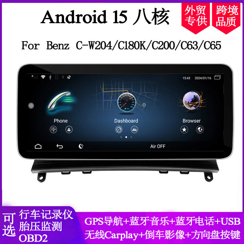 适用于2007-11款奔驰W204 C180 C200K C300 C65安卓车载中控导航