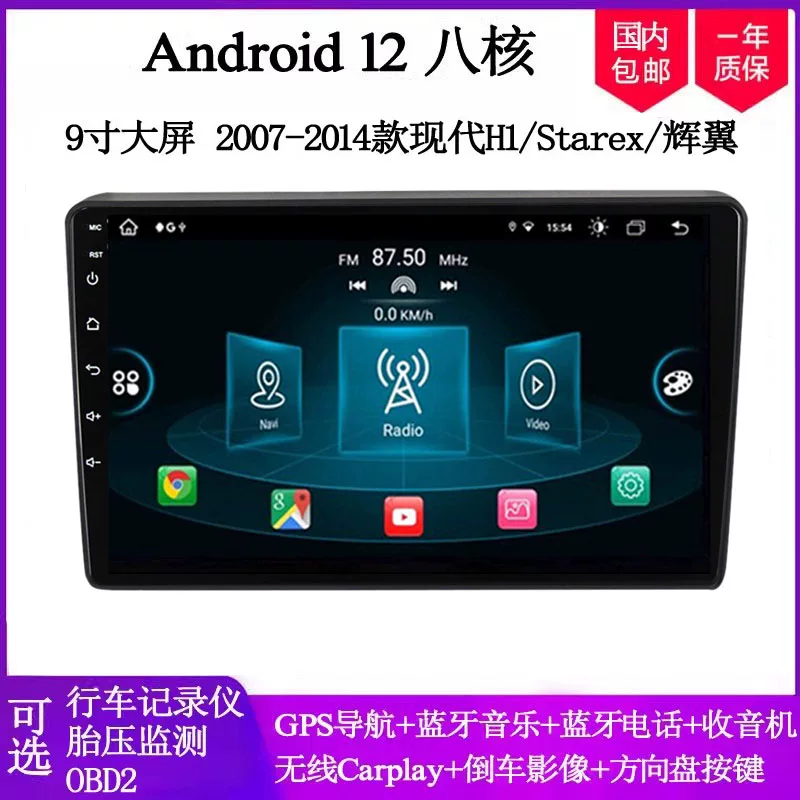 Экран 9 дюймов совместим с 2007-2014 современным Grand Starex Huiyi H1 Android центральный блок навигации всё в одном