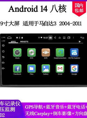 9寸大屏2007 09 11 12款适用于马自达3睿翼CX-5安卓中控车载导航