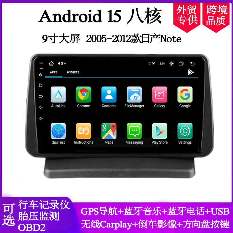 9寸大屏2005-2012款适用于日产Note逍客骐达途乐安卓车载中控导航