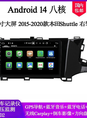 9寸2015 18 20款适用于本田Shuttle思域Jazz右驾安卓车载中控导航
