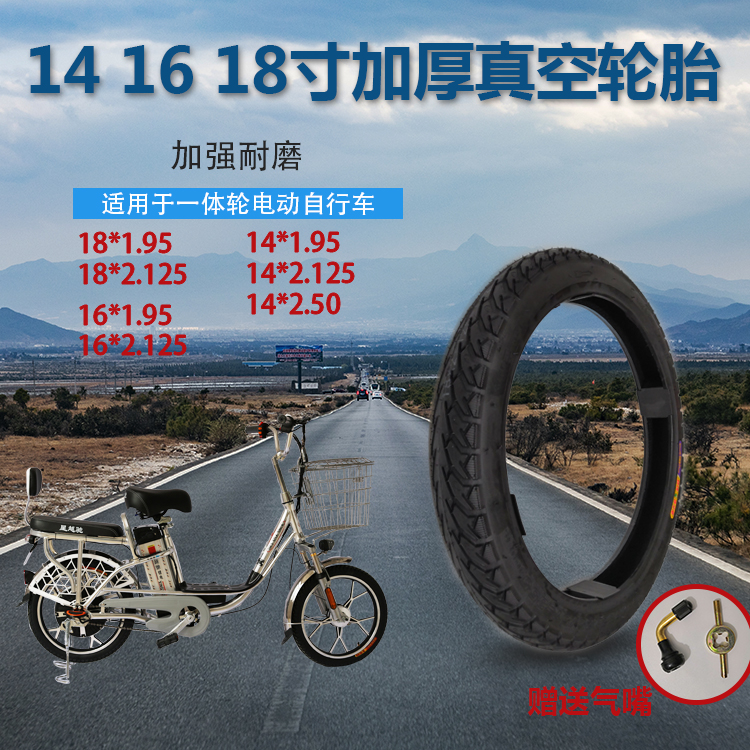 16 18寸2.125电动自行车电瓶车外卖车加厚防滑内外胎防爆真空轮胎