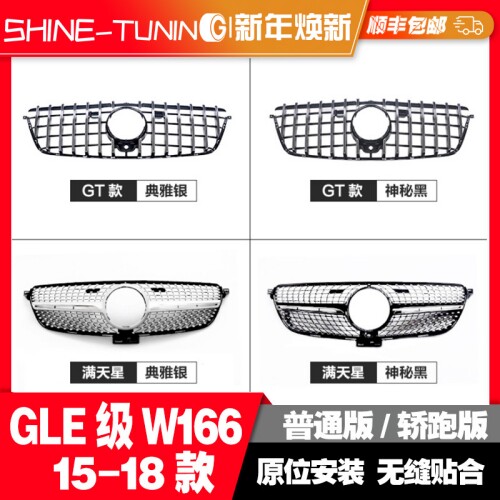 适用15-19奔驰GLE轿跑W166W292GLE350400450改装GT竖条满天星中网